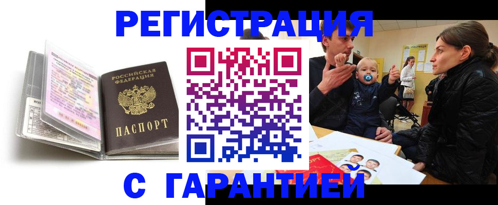 временная регистрация недорого в Кирсе