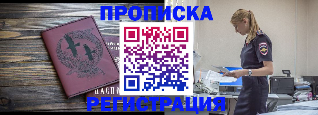 прописка регистрация в Кирсе